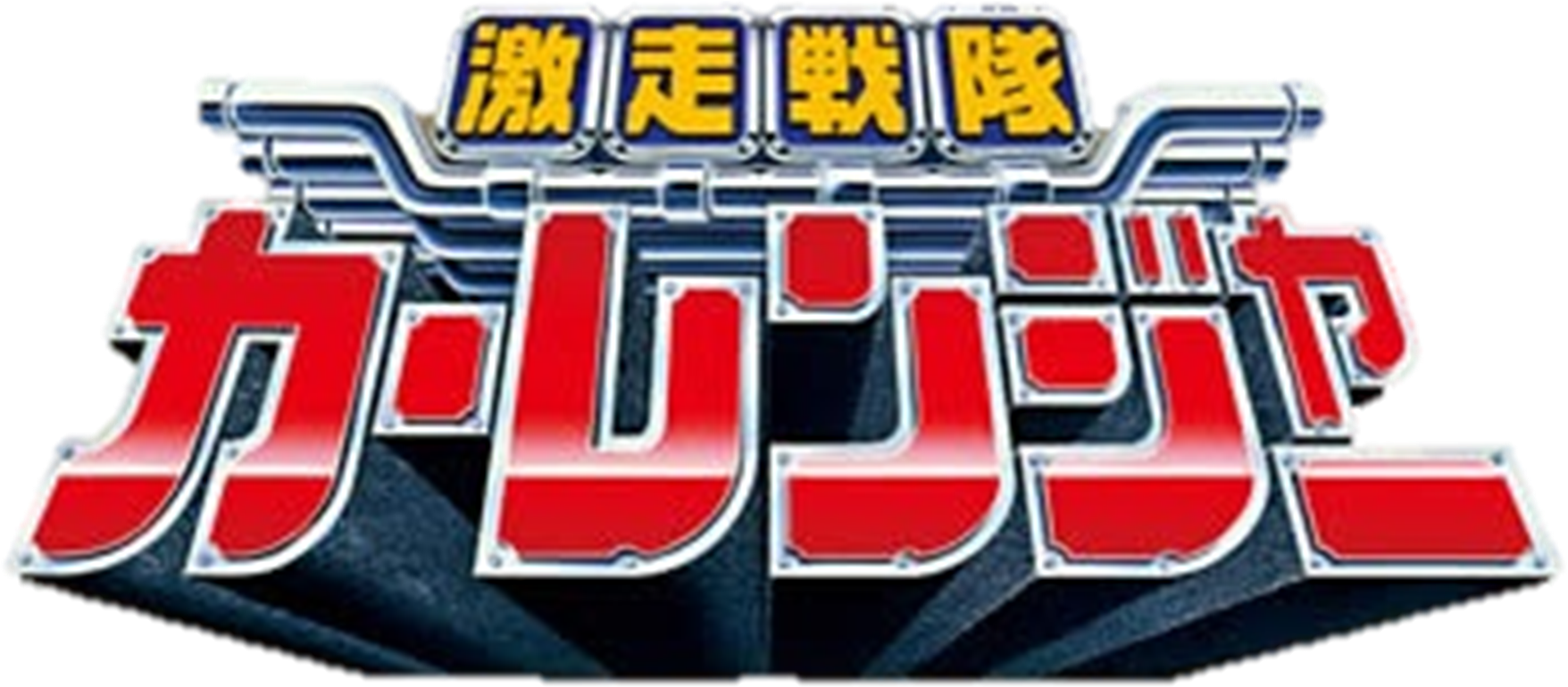 Gekisou Sentai Carranger Mecha & Arsenal | Shapes