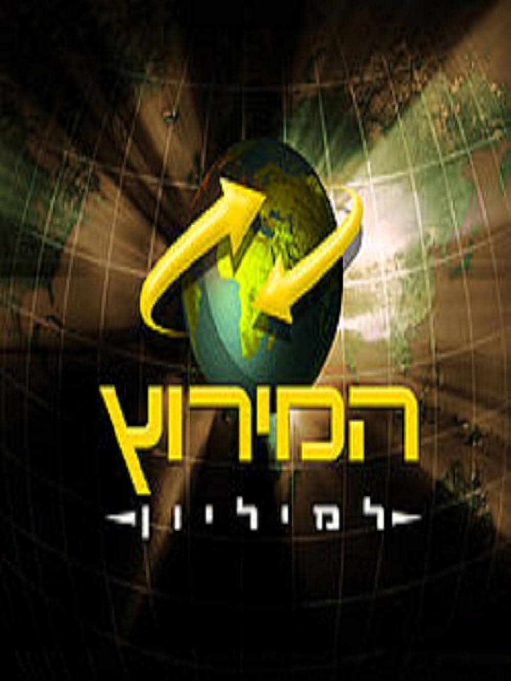 Yiftach Ramon The Amazing Race Israel Characters — Complete Cast Guide | Shapes