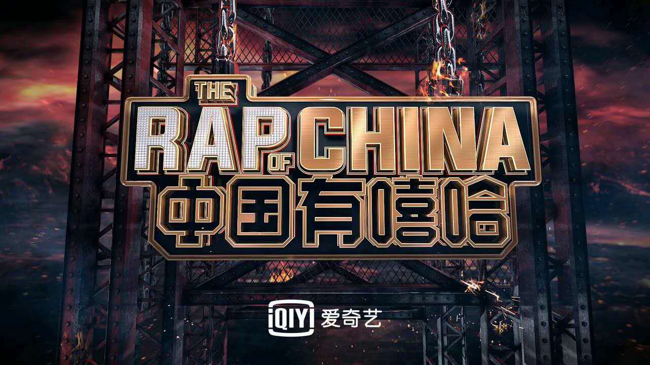 The Rap of China Characters — Complete Cast Guide | Shapes